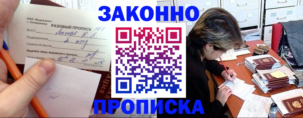 прописка для работы в Камне-на-Оби