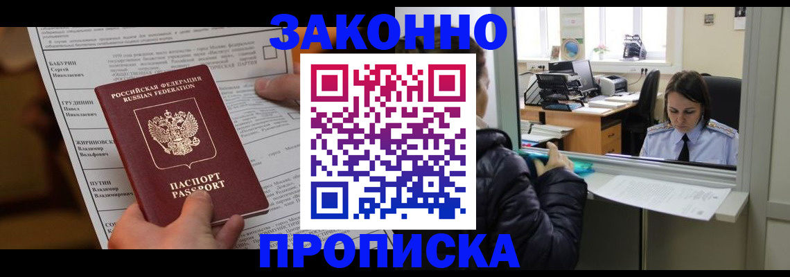 прописка штамп в Камне-на-Оби