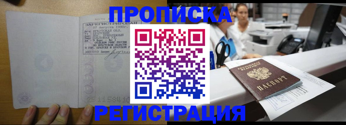 прописка в квартире в Камне-на-Оби