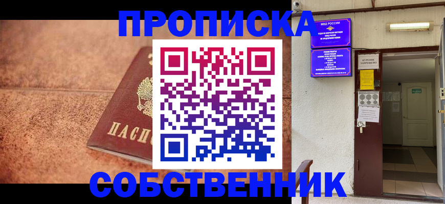 временная регистрация для всех в Камне-на-Оби