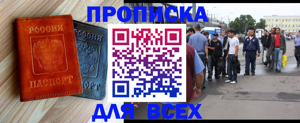 прописка паспорт в Камне-на-Оби
